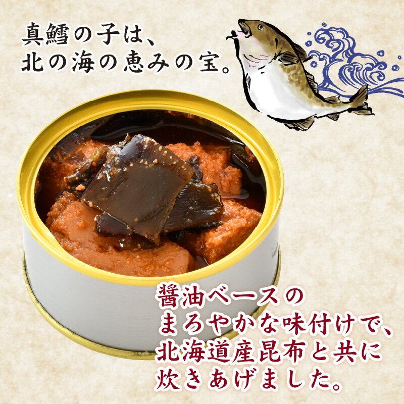 【ふるさと納税】たらの子味付缶詰 【北海道産昆布入】(小型缶100g) 24缶 酒の肴 おつまみ 保存食 食べきりサイズ[C-003033] [BFAB045]