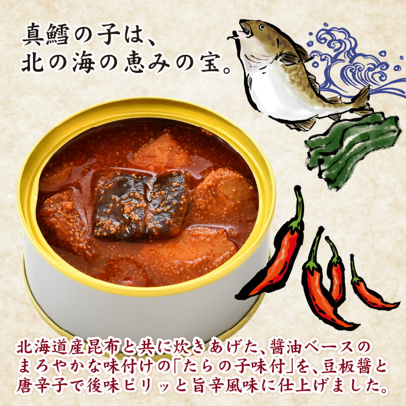 【ふるさと納税】たらこ旨辛一番 【北海道産昆布入】(小型缶90g) 16缶 酒の肴 おつまみ 保存食 食べきりサイズ [B-003029] [BFAB047]