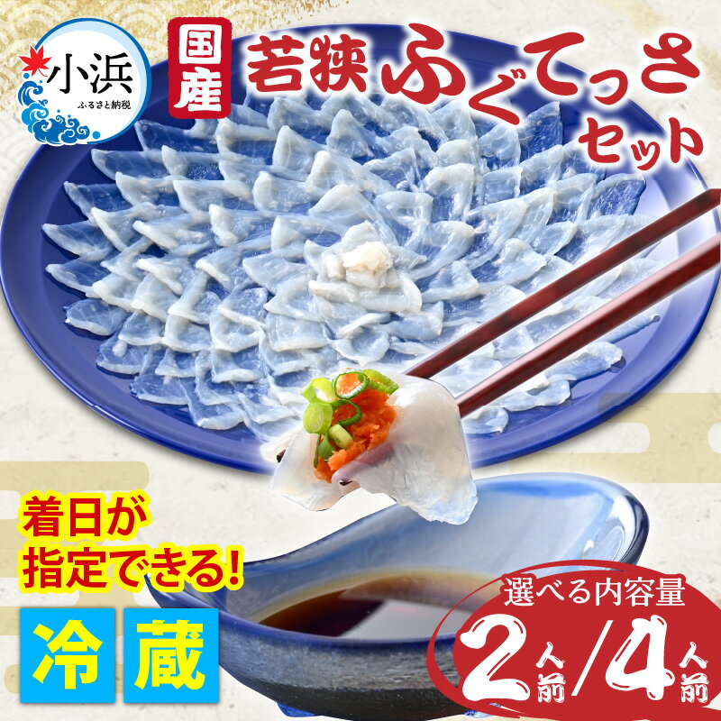 福井県小浜市のふるさと納税返礼品