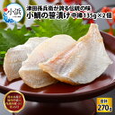 【ふるさと納税】小鯛の笹漬け 中樽135g 2個入り / タ...