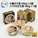 5位! 口コミ数「3件」評価「5」【真空包装】桝屋の小鯛ささ漬平樽 100g × 2個 ノドグロささ漬平樽 100g × 1個 セット 計300g タイ たい 笹漬け ささ漬･･･ 