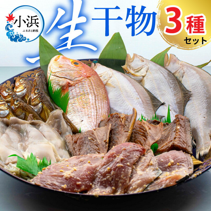 【ふるさと納税】【加福鮮魚】 季