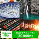 【ふるさと納税】福井県小浜市の対象施設で使える楽天トラベルク