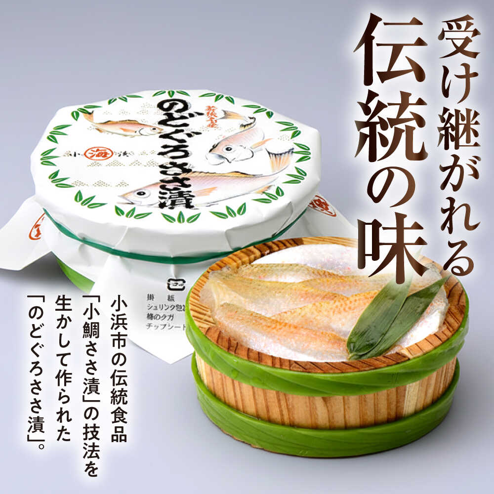 【ふるさと納税】【選べる内容量／お届け回数】のどぐろささ漬 半樽 70g ノドグロ ささ漬 酒の肴 海鮮 刺身 [A-001040] 【配送不可地域：離島】 [BFAA014] f182044-obama-10002288 福井県小浜市 サンプル画像3