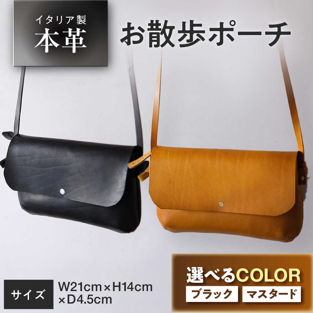 [選べるカラー]お散歩ポーチ 本革 牛革 小浜市 / topiv [BFAI012][BFAI020]