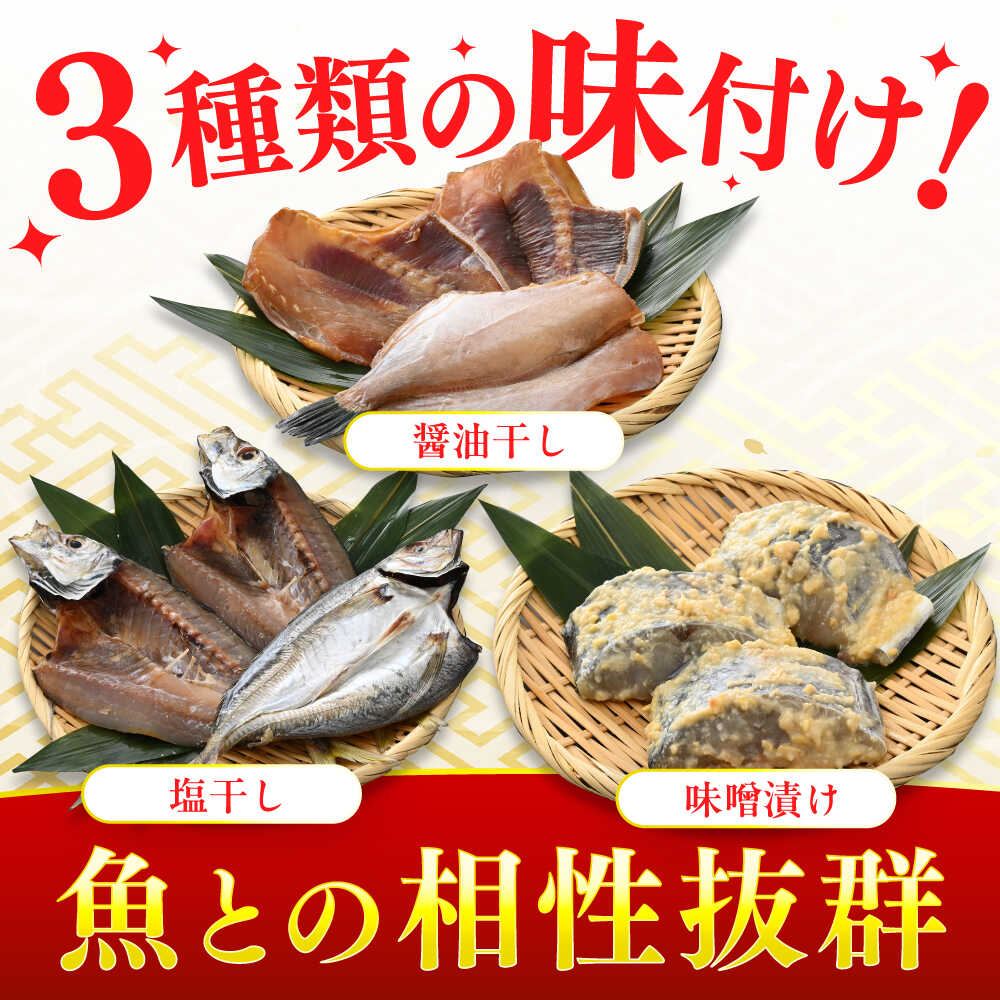 【ふるさと納税】【12回定期便】季節の旬の魚をお届け！"生"干物厳選詰め合わせ / ひもの 醤油干し 味噌漬け 塩干し 一夜干し 海鮮 詰め合わせ 旬 海の幸 セット あじ さば 小浜市 / 加福鮮魚 【配送不可地域：北海道・沖縄・離島】 [BFBC014] f182044-obama-10001986 福井県小浜市 サンプル画像3