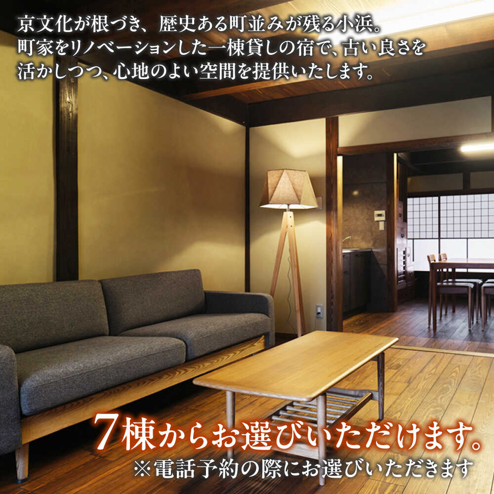 【ふるさと納税】一棟貸しの古民家宿「小浜町家ステイ」 ペア宿泊券（素泊まり）/ 貸切 古民家 ステイ 宿泊券 ペア 素泊まり 小浜町家 / 小浜市 / まちづくり小浜[BFBY009] f182044-obama-10002617 福井県小浜市 サンプル画像3