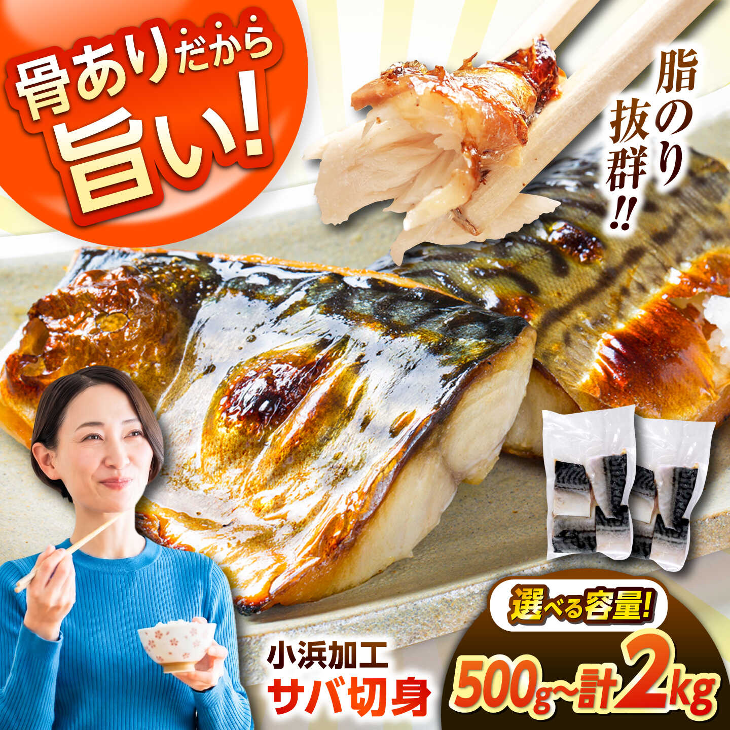 あえて骨付き 塩サバ 切り身 500g〜2kg|おすすめ さば 魚 旨味を逃さない 小浜加工 脂のり抜群 鯖 冷凍 小浜市 / まるほ商店[配送不可:北海道・沖縄・離島]