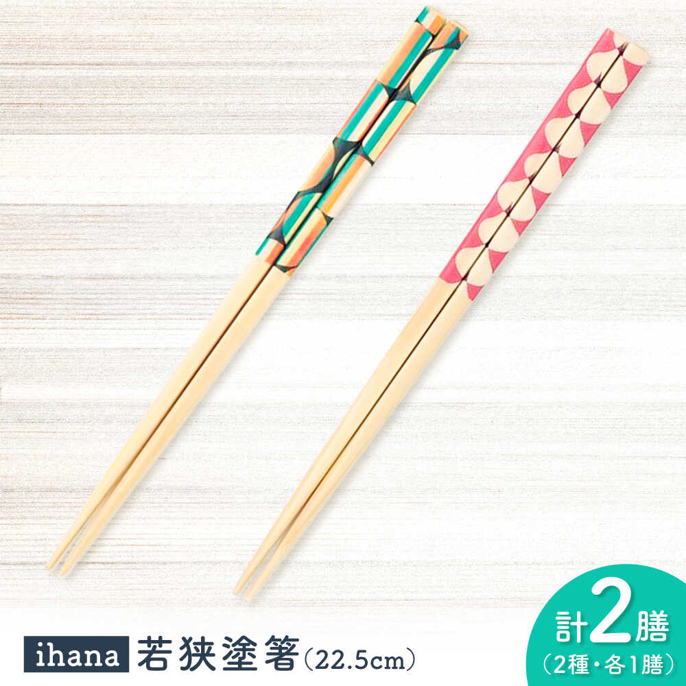 ihana -Sipulit / Kaamos (シプリ/カーモス) 紙箱入り ペア セット / 箸 はし カトラリー お箸 小浜市 / スタイル・オブ・ジャパン[BFCX038]