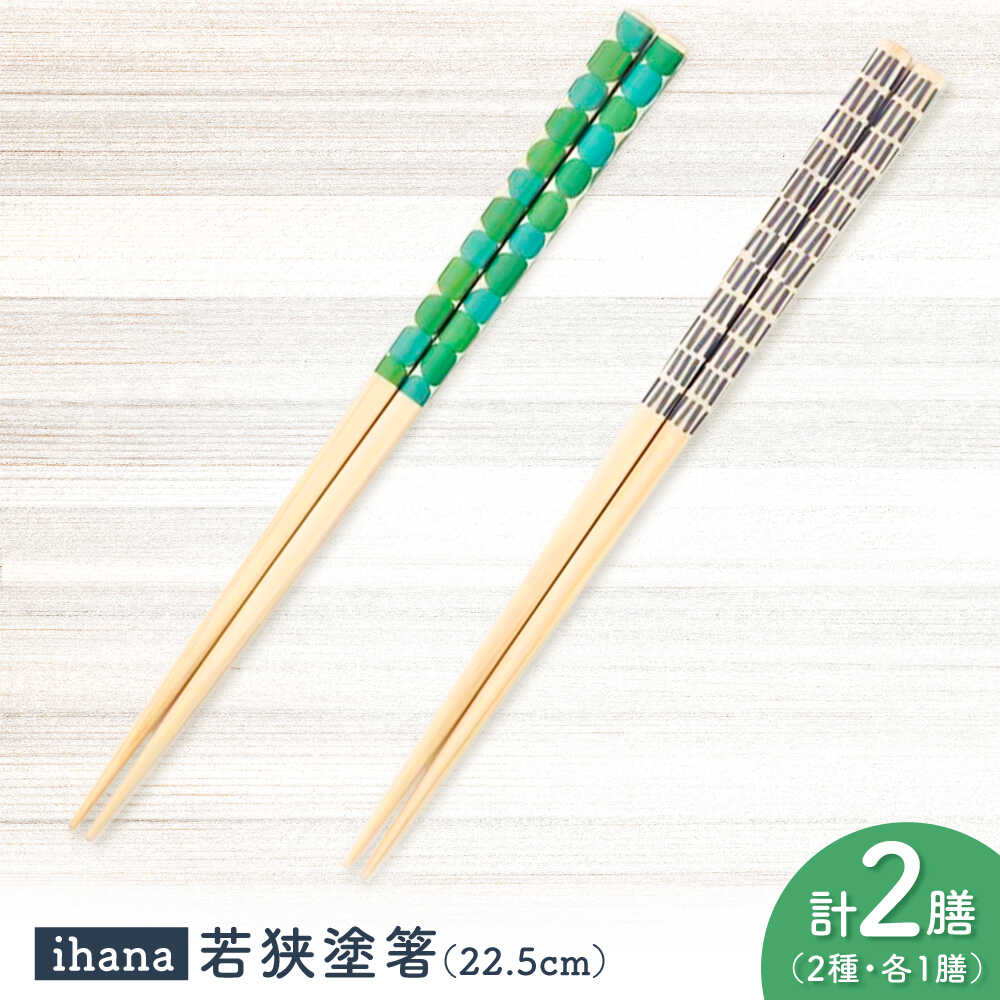 ihana -Latakko / Kurkku (ラタッコ/クルック) 紙箱入り ペア セット / 箸 はし カトラリー お箸 小浜市 / スタイル・オブ・ジャパン[BFCX039]