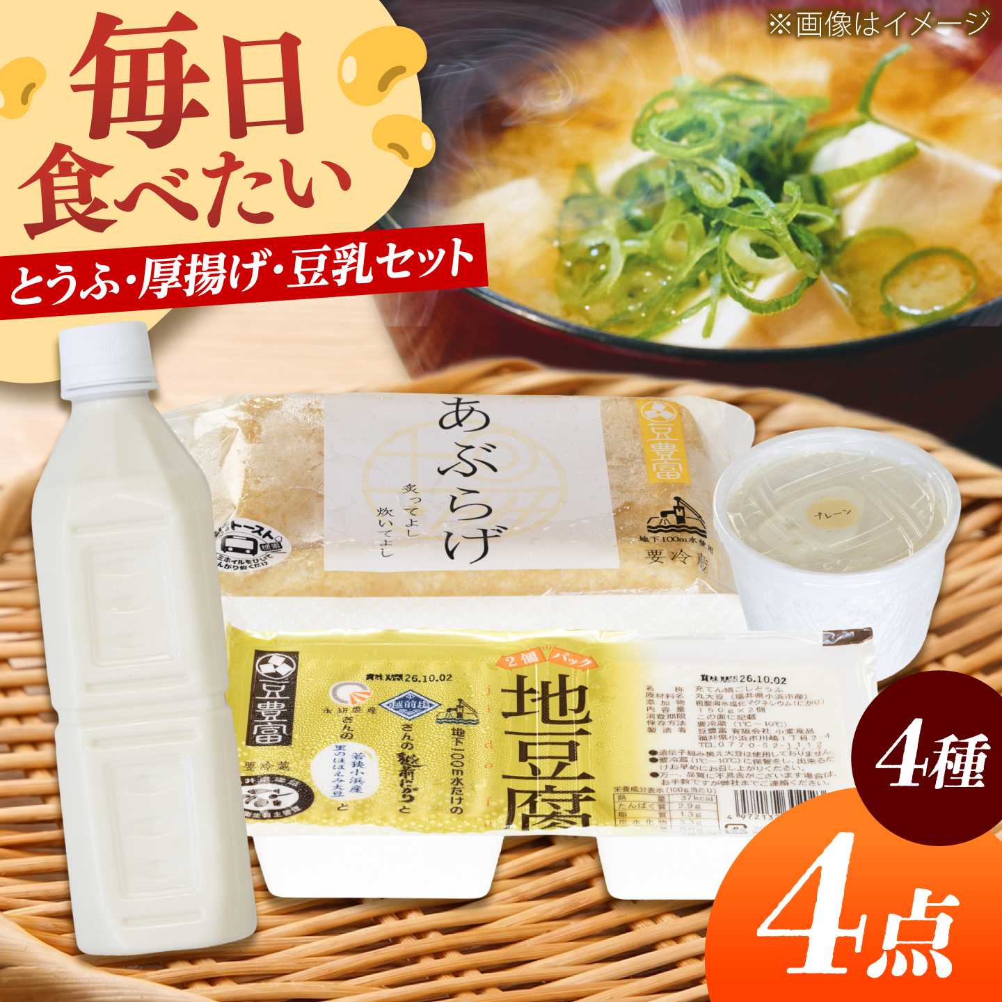ワンカップ豆腐プレーンと生豆乳 お試し豆腐セット 4種4品[BFDN002]