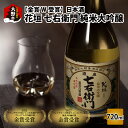 【ふるさと納税】【金賞 W受賞】日本酒 花垣 七右衛門 純米大吟醸 720ml×1本[A-036007]｜山田錦 精米歩合40％ 14号酵母 ギフト のし 贈..