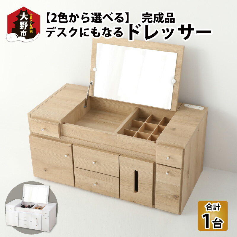 【ふるさと納税】【2色から選べる】【完成品】デスクにもなる伸