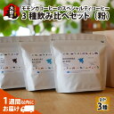 【ふるさと納税】モモンガコーヒーのスペシャルティコーヒー3種