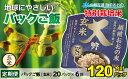 【ふるさと納税】【6ヶ月定期便】地球にやさしいパックご飯 20食入り【玄米】× 6回　計120食　減農薬・減化学肥料 「特別栽培米」－地球にやさしいお米－[I-003004]防災 備蓄