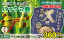 【ふるさと納税】【12ヶ月定期便】地球にやさしいパックご飯 30食入り【玄米】× 12回 計360食 減農薬・減化学肥料 「特別栽培米」-地球にやさしいお米-[...