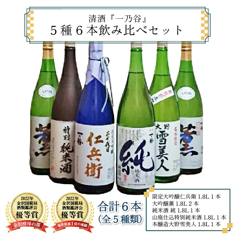 【ふるさと納税】奥越前大野 日本酒 清酒『一乃...の紹介画像2