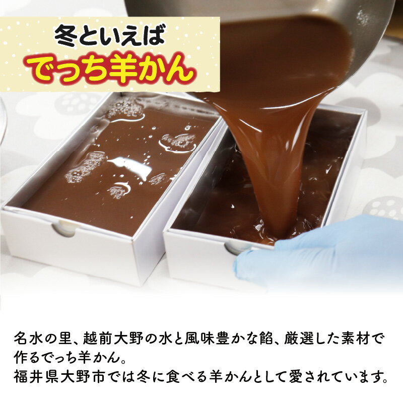 【ふるさと納税】福井県大野市 冬の名物 でっち羊かん お菓子のひろせ 水ようかん 小サイズ(約490g)×4箱 [A-035007] |甘くない こたつで食べる羊羹 贈答用 のし お歳暮 冷蔵配送 国産 和菓子 送料無料 分厚い 大人気 手作り