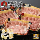 【ふるさと納税】【福井のブランド豚肉】荒島ポーク ロースしゃぶしゃぶ用 660g | しゃぶしゃぶセット 国産 豚肉 『奇跡の豚』ぶたしゃぶ お鍋 肉 冷しゃぶ 温しゃぶ スライス ロース 冷凍 小分け 165g 4パック入り おうちごはん 送料無料[A-054005]