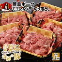 【ふるさと納税】【福井のブランド豚肉】荒島ポーク モモ・ウデ切り落とし 1.2kg | 国産 豚肉『奇跡の豚』 モモ ウデ 切り落とし 焼肉 しゃぶしゃぶ おうちごはん 冷凍 240g 5パック 小分け おうちごはん 送料無料[A-054008]