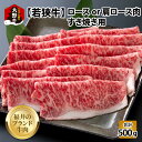 【ふるさと納税】【福井のブランド牛肉】若狭牛ロース・肩ロース肉 すき焼き用 500g(250g×2パック)【4等級以上】[C-054003]| 国産 牛肉 ロース 肩ロース 黒毛和種 4等級以上 スキヤキ お取り寄せ おうちごはん 冷凍 250g 2パック 小分け 送料無料