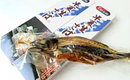 半夏生さば 2本セット 【サバ・魚貝・加工品】