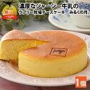 お礼品の特徴 満月をイメージしたチーズケーキ「みるくの月」1個入りです。 ■生産者の声 私どもの牧場では皆さんに美味しい牛乳を味わっていただくために、ジャージー種という茶色でかわいらしい乳牛を飼っています。 奥越高原の豊かな自然環境の中で健康に育てた純血ジャージー種から搾った新鮮な牛乳をたっぷり使ったチーズケーキを是非お召し上がりください。 ■注意事項/その他 ※画像はイメージです。 ※解凍後は3日以内にお召し上がりください。 名称 ラブリー牧場チーズケーキ「みるくの月」 内容・容量 チーズケーキ「みるくの月」×1個製造地：福井県勝山市 賞味期限 製造日から冷凍保存で2ヶ月 配送時期 決済から7日前後で順次発送予定（土日祝・年末年始は除く） ※生産・天候・交通等の事情により遅れる場合があります。 配送方法 冷凍 アレルギー表示 卵・乳・小麦・くるみ・ゼラチン 原材料 クリームチーズ、赤玉鶏卵、ジャージー牛乳、砂糖、ジャージーバター、国産小麦粉、デンプン、檸檬果汁 配達外のエリア 勝山市内、離島にお住まいの方に対し、返礼品の発送は対応しておりません。誠に勝手ではございますが、予めご了承ください。 提供元 ラブリー牧場（みるく茶屋）&gt; 提供元の全てのお礼の品を見る ・ふるさと納税よくある質問はこちら ・寄付申込みのキャンセル、返礼品の変更・返品はできません。あらかじめご了承ください。ジャージー牛乳の濃厚な味わい！ラブリー牧場チーズケーキ「みるくの月」1個[A-014003]