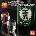 【ふるさと納税】一本義辛口クラシック 1.8L×1本 | 日本酒 瓶 勝山 晩酌 冷や 燗