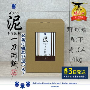 【ふるさと納税】泥汚れ専用洗剤 泥-doro- 一刀両断 4kg 定期便対応可能 ｜ 洗濯洗剤 高級洗剤 ユニフォーム 作業着 仕事着 4キロ 大容量