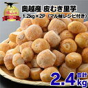 【ふるさと納税】奥越産 皮むき里芋 1.2kg×2P(マル秘レシピ付き)| さといも サトイモ 野菜 冷凍 時短 料理