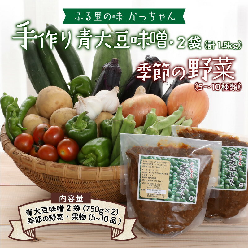 ふるさと納税 山菜漬け 黒豆味噌 3種 2種