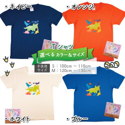 【ふるさと納税】キッズTシャツ(トリケラトプス大柄・4色)と綿Wガーゼハンカチの2点セット 画像2