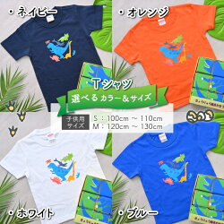 【ふるさと納税】キッズTシャツ(4色)と恐竜絵合わせブロックの2点セット 画像2