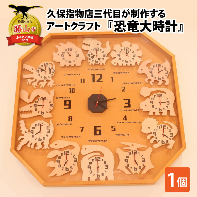 久保指物店三代目が制作するアートクラフト『恐竜大時計』