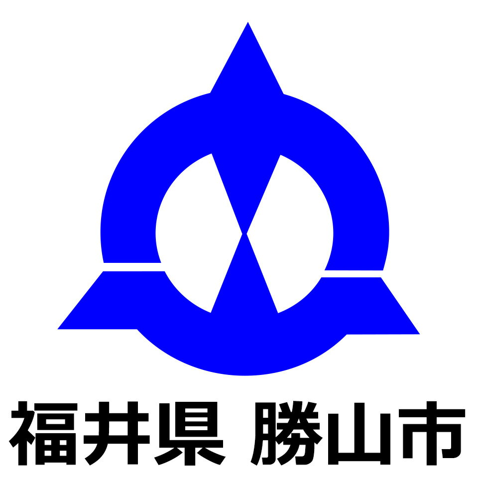 福井県勝山市