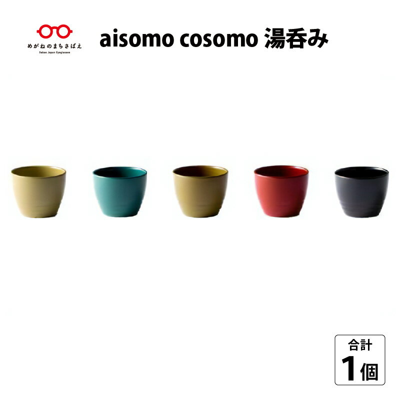 aisomo cosomo 湯呑み 漆器 湯呑 木合 食器 カップ 正月 年末年始 [B-03803]