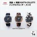 yӂ邳Ɣ[Łzrv Y oOEHb` IGATTA COLLETTI { jp  ዾf v[g [I-03404]