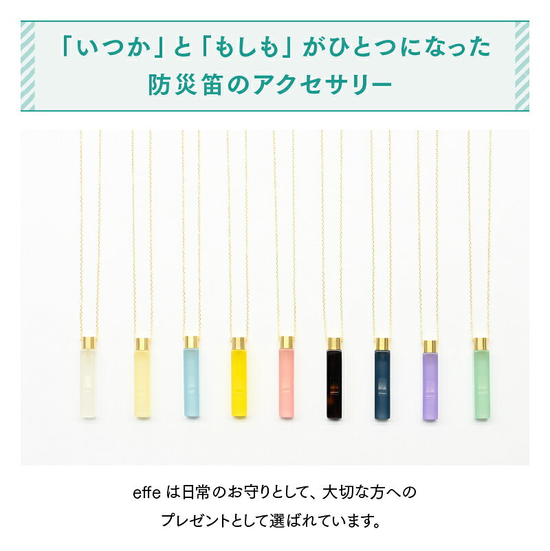 【ふるさと納税】防災・防犯用 笛『effe（エッフェ）〜bottle-prism〜』 [C-07001] / ホイッスル　ホイッスルキーリング付き　防災グッツ　防犯グッズ　ポケットサイズ笛　安全笛　笛　ふるさと納税笛