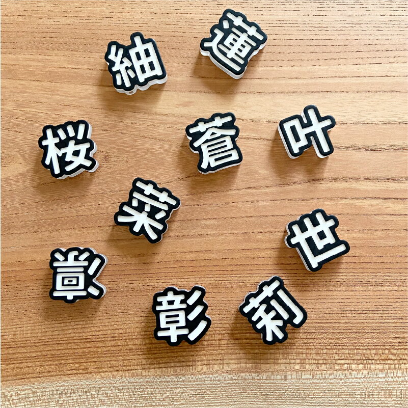防災・防犯用 笛『effe(エッフェ)〜漢字〜』 [B-07001]