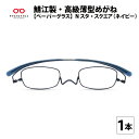 楽天福井県鯖江市【ふるさと納税】鯖江製・高級薄型めがね『Paperglass（ペーパーグラス）Nスタ』スクエア／ネイビー 老眼鏡 ケース付き 薄型 メガネ拭き付 メンズ レディース[D-05706] / 携帯用ケース付 軽い コンパクトでおしゃれ かわいい 男性 女性 メンズ レディース 栞のようにスリム