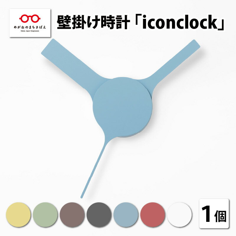 1位! 口コミ数「1件」評価「1」まるで時計アイコンのようなカタチの壁掛け時計『iconclock』 掛け時計 掛時計 のし ギフト インテリア [B-05202]