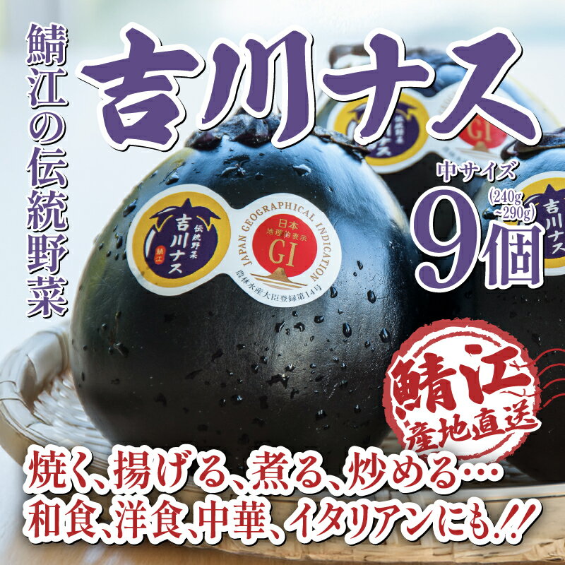 吉川ナス 1箱
