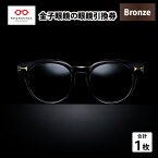 【ふるさと納税】金子眼鏡 全国直営店で使える 眼鏡引換券 Bronze （3万円相当） [H-09701] / 鯖江市産めがね 引換券 チケット 高級眼鏡 高級めがね めがね 眼鏡 サングラス ふるさと納税めがね 金子眼鏡ふるさと納税