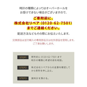 【ふるさと納税】 腕時計のオーバーホール 海外製高級ブランド品 【点検 メンテナンス 分解 修理 ゼンマイ 交換 時計 】 [I-10001]