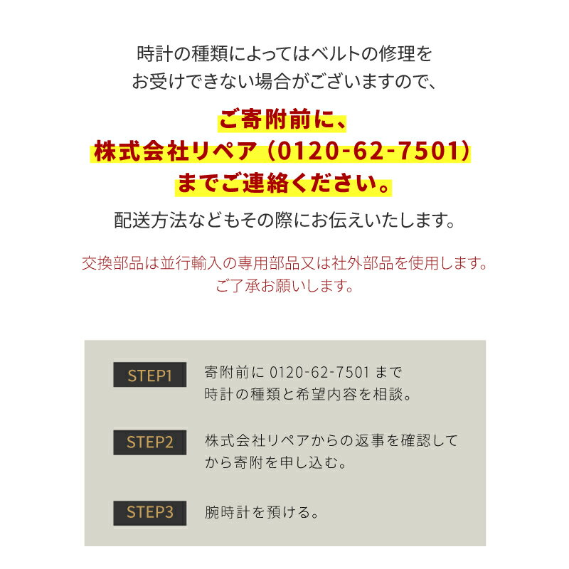 【ふるさと納税】 ★ご寄附前にお電話必須！腕時計 ベルト修理 海外製高級ブランド品 [I-10002] /点検 メンテナンス 分解 修理 ベルト 交換 時計