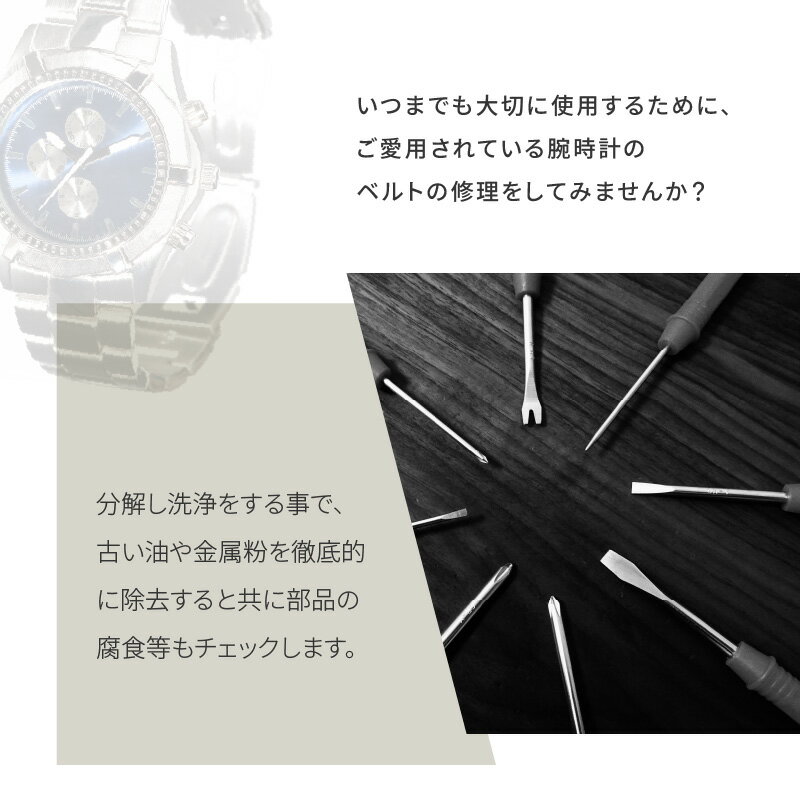 【ふるさと納税】 ★ご寄附前にお電話必須！腕時計 ベルト修理 海外製高級ブランド品 [I-10002] /点検 メンテナンス 分解 修理 ベルト 交換 時計