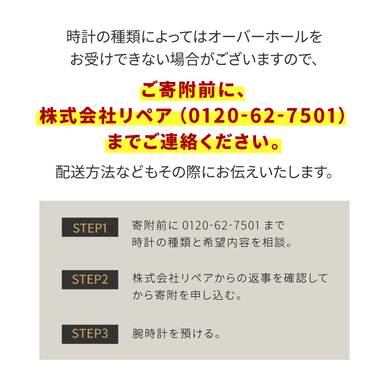 【ふるさと納税】★ご寄附前にお電話必須！腕時計 オーバーホール 国産品 [G-10001] /点検 メンテナンス 分解 修理 ゼンマイ 交換 時計