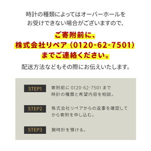 【ふるさと納税】 腕時計 オーバーホール 国産品 【点検 メンテナンス 分解 修理 ゼンマイ 交換 時計 】 [G-10001]