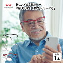 【ふるさと納税】新しいメガネ型 ルーペ WLOUPE（ダブル