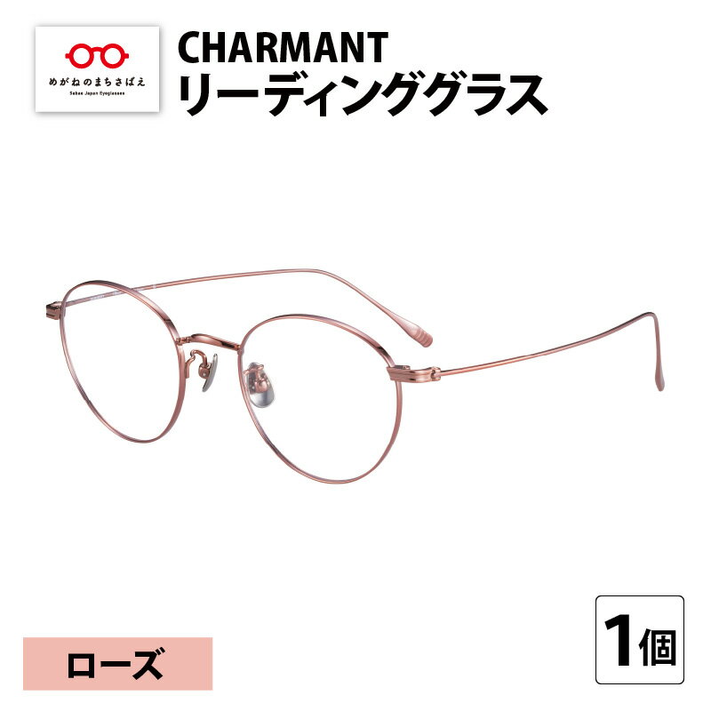 CHARMANT リーディンググラス AQ22531 ローズ [G-09902]